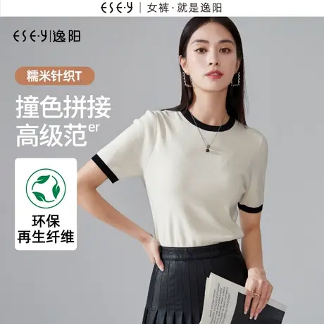 逸阳米色短袖t恤女2023秋季新款修身显瘦撞色时尚针织打底衫上衣图片