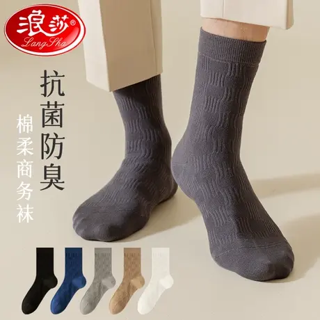 浪莎袜子男士秋冬中筒袜吸汗防臭抗菌商务西装黑色四季长筒袜MD商品大图