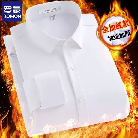 【加绒加厚保暖竹纤维】罗蒙秋冬季长袖衬衫男士商务休闲正装衬衣图片