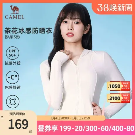 【小红书同款】骆驼茶花修身防晒衣女新款防紫外线透气冰感防晒服图片