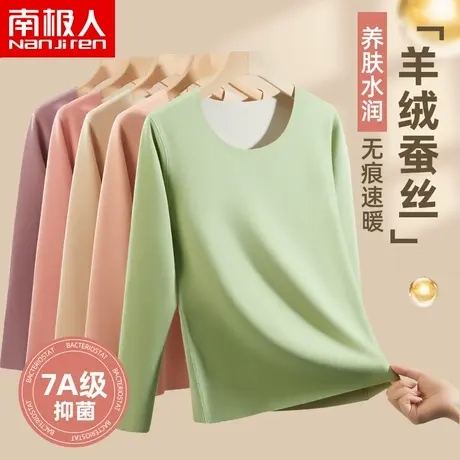 南极人无痕羊绒桑蚕丝无痕保暖女秋衣秋裤大码内穿打底修身秋冬季图片