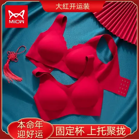 猫人兔年本命年内衣女套装红色无痕性感小胸聚拢文胸结婚新年新款图片
