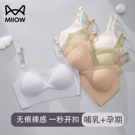 猫人哺乳内衣产后喂奶专用防下垂聚拢前开扣怀孕期加大码孕妇文胸图片
