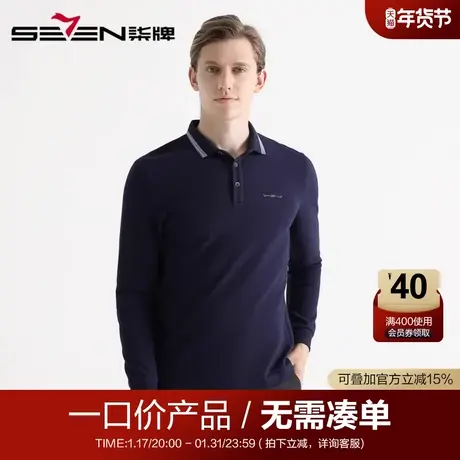 【清仓】柒牌男装POLO衫秋薄款男士商务休闲长袖t恤弹力青年修身图片