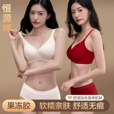 恒源祥无痕内衣套装女小胸聚拢无钢圈软支撑防下垂山茶花油文胸罩商品大图