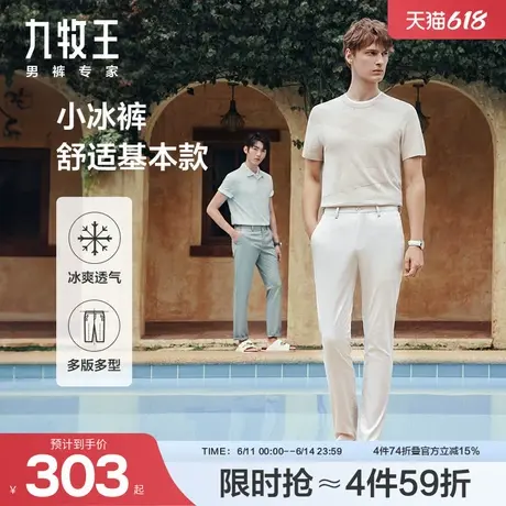 九牧王男装2025春夏新款经典百搭冰凉亲肤凉感商务休闲男款休闲裤商品大图