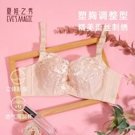 夏娃之秀内衣女小胸聚拢侧收调整舒适软钢圈性感刺绣文胸罩图片