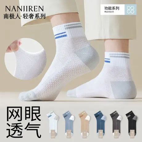 南极人袜子男款夏季薄款网眼透气纯棉短袜防臭吸汗防脚气运动船袜商品大图
