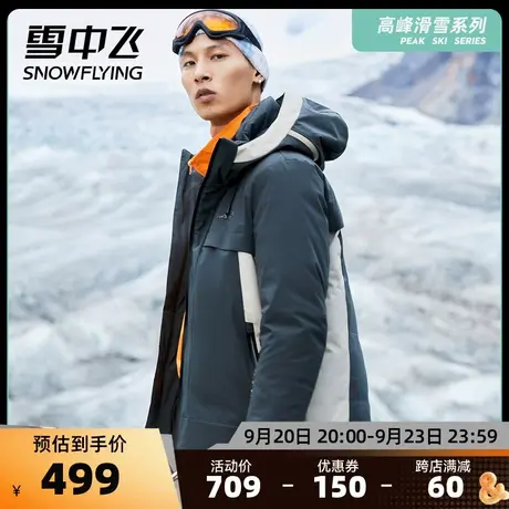 雪中飞秋冬新款男士温暖连帽双色拼接工装滑雪短款保暖羽绒服图片