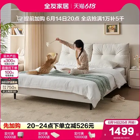 全友家居奶油风布艺床主卧室家具双人软包大床2025新款猫抓布床商品大图