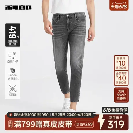 【四面弹/天丝】利郎官方 空调牛仔裤男士2025夏季新款九分裤子男图片