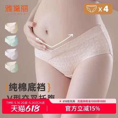 雅黛俪孕妇内裤女2025新款纯棉裆不勒肚V型交叉低腰托腹内裤4条装图片