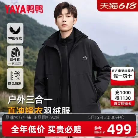 鸭鸭户外三合一冲锋衣羽绒服男2024冬季新款连帽加厚防寒时尚外套图片
