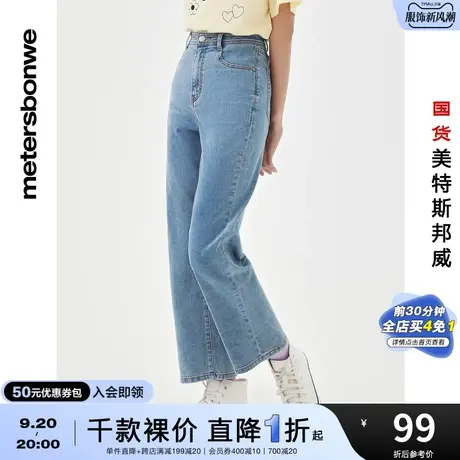 国货美特斯邦威春夏牛仔裤冰氧吧浅蓝女高腰直筒烟管牛仔九分裤图片