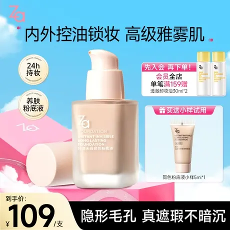 Za姬芮粉底液哑光滋润持久控油不脱妆遮瑕不暗沉轻薄清透不卡粉商品大图