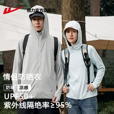 回力官方旗舰店防晒衣女夏季新款情侣户外防紫外线冰丝防晒服男款图片