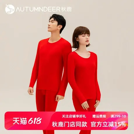 秋鹿龙年红色保暖衣女秋冬棉质修身打底情侣新婚结婚套装秋衣秋裤商品大图