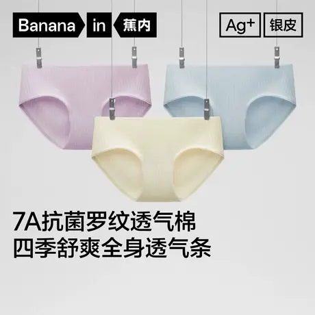 3件|蕉内银皮311S女士内裤三角裤纯棉7a级抗菌中高腰透气2025新款商品大图
