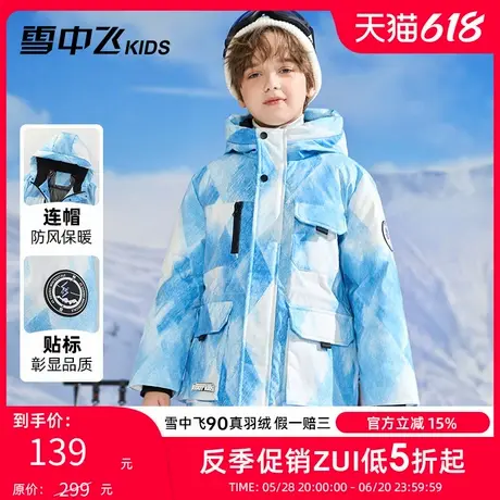 雪中飞kids童装儿童羽绒服冬季新款男童中大童迷彩渐变加厚羽绒服商品大图