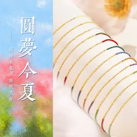 周大生18K金手链女款十二生肖彩色编绳手绳本命年 夏日端午五彩绳商品大图
