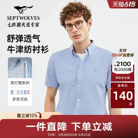 七匹狼短袖衬衫男夏季薄款透气易打理牛津纺男士休闲青年短衬衣图片