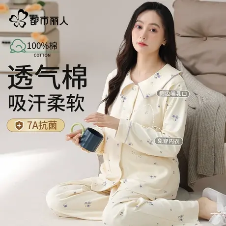 都市丽人孕妇纯棉睡衣女7A抗菌带胸垫月子服睡裤可调节家居服套装图片