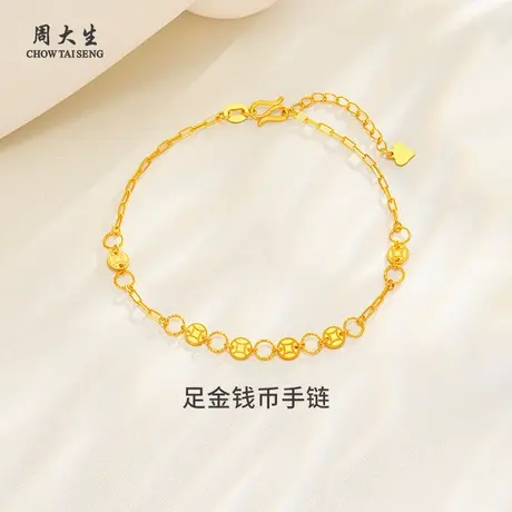 周大生足金钱币手链黄金手链送女朋友闺蜜老婆礼物生日纪念日商品大图