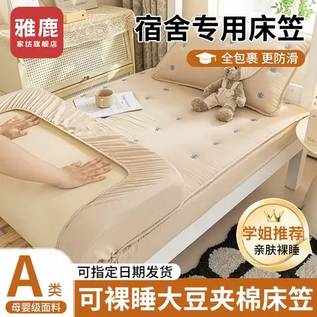 雅鹿夹棉床笠2025新款床罩学生宿舍单人床套床垫保护罩全包床单商品大图