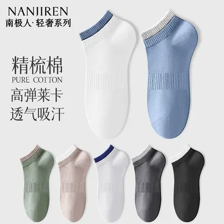 南极人袜子男款夏季10A抗菌防臭吸汗运动男生短筒纯色船棉袜新款商品大图