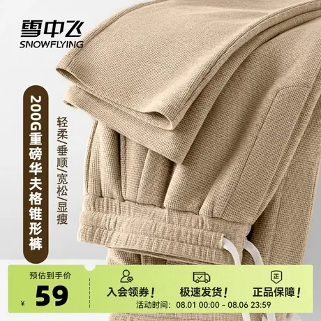 雪中飞裤子男春秋2025新款长裤华夫格休闲裤男士直筒宽松锥形裤PC图片