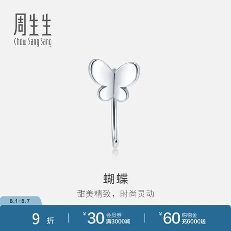 周生生Pt950铂金蝴蝶耳环单只耳饰混搭耳饰珠宝90043E商品大图