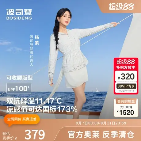 【杨紫同款】波司登2025夏季新款女中款骄阳防晒服凉感透气原纱图片