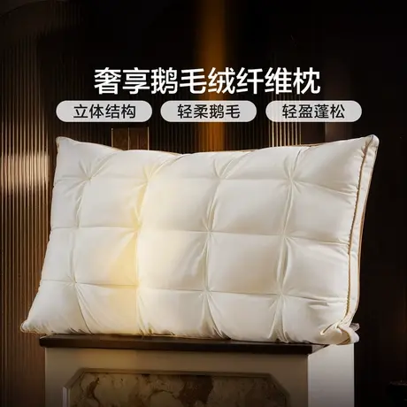富安娜高端枕头鹅绒枕护颈椎助睡眠五星级酒店鹅毛成人枕一只枕芯商品大图