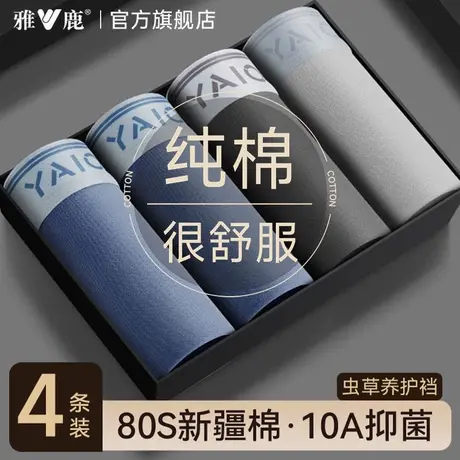 雅鹿男士内裤高档纯棉男款新款薄款男式舒适透气四角短裤平角裤衩商品大图