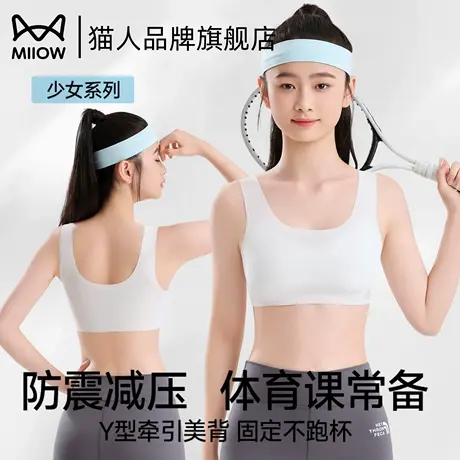 猫人少女女童学生发育期防震内衣防下垂初中生运动减压透气式文胸商品大图
