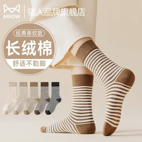 猫人袜子女款条纹百搭中筒无骨堆堆秋冬季不勒脚抗菌防臭2025新款商品大图