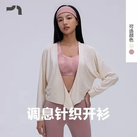 AIMER MOVE/爱慕运动调息女士休闲瑜伽针织外披外套MOTP0029商品大图