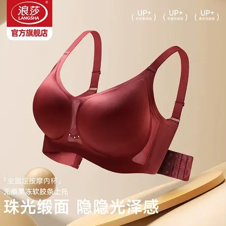 浪莎无痕内衣女小胸聚拢本命年红色文胸无钢圈防下垂女士胸罩KU商品大图