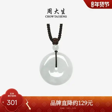 周大生天然翡翠平安扣吊坠豆种淡绿玉挂坠编绳项链送男友新年礼物商品大图
