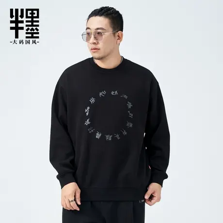 半墨大码男装圆领卫衣男宽松秋冬新款中国风文字印花潮流外套胖子商品大图