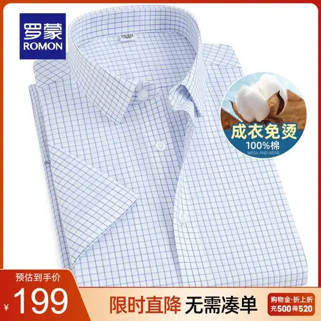 【纯棉免烫】罗蒙短袖衬衫男商务休闲夏季新款职业工装格子衬衣男商品大图