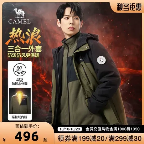 骆驼三防夹克外套男女2023新款三合一可拆卸防风防水户外登山服商品大图