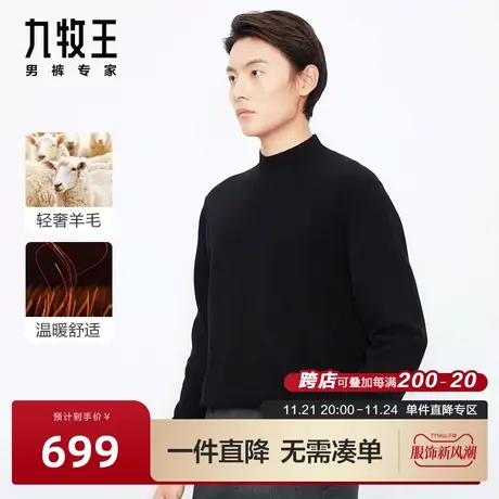 [轻奢羊毛]九牧王男装保暖羊毛衫商场同款秋冬纯羊毛半高领毛衣图片