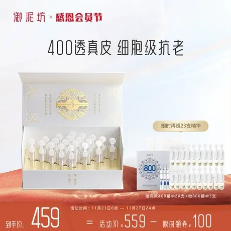 御泥坊微400玻尿酸次抛抗老精华液紧致淡纹修护正品图片