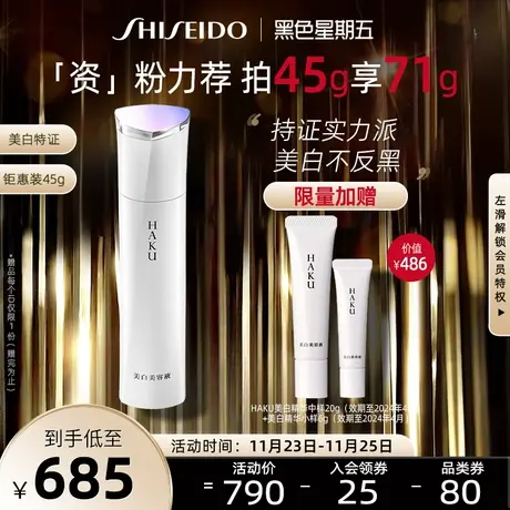 资生堂HAKU追光瓶美白精华液45g提亮去黄淡斑传明酸商品大图
