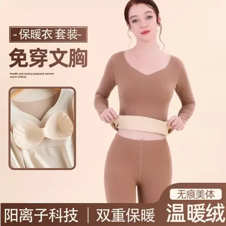 女士带胸垫免穿文胸加绒加厚保暖内衣自发热德绒打底秋衣秋裤套装商品大图
