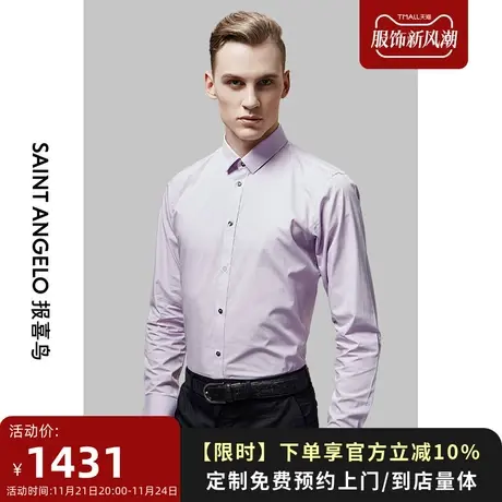 报喜鸟衬衫定制男士修身休闲商务衬衣 净色正装长袖量身定做图片