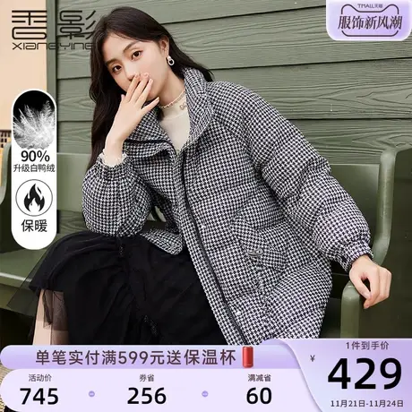 香影羽绒服女中长款2023年冬季新款时尚洋气白鸭绒立领千鸟格外套商品大图