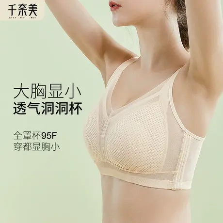 无痕内衣女夏季薄款全大胸显小罩杯全包收副乳缩胸显瘦显胸小文胸图片