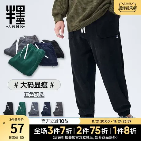 半墨大码裤子男士宽松休闲裤加肥加大博澳绒运动卫裤男束脚裤胖子图片